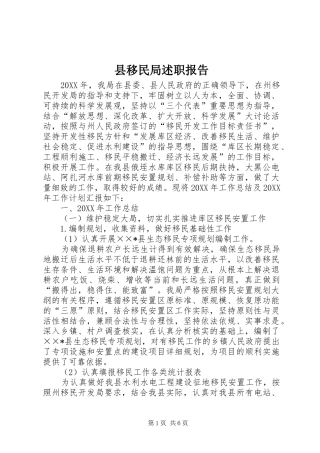 县移民局述职报告