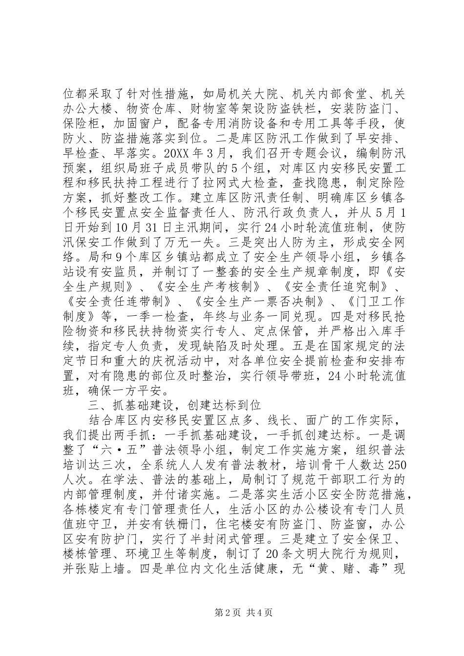 县移民局综治工作报告_第2页