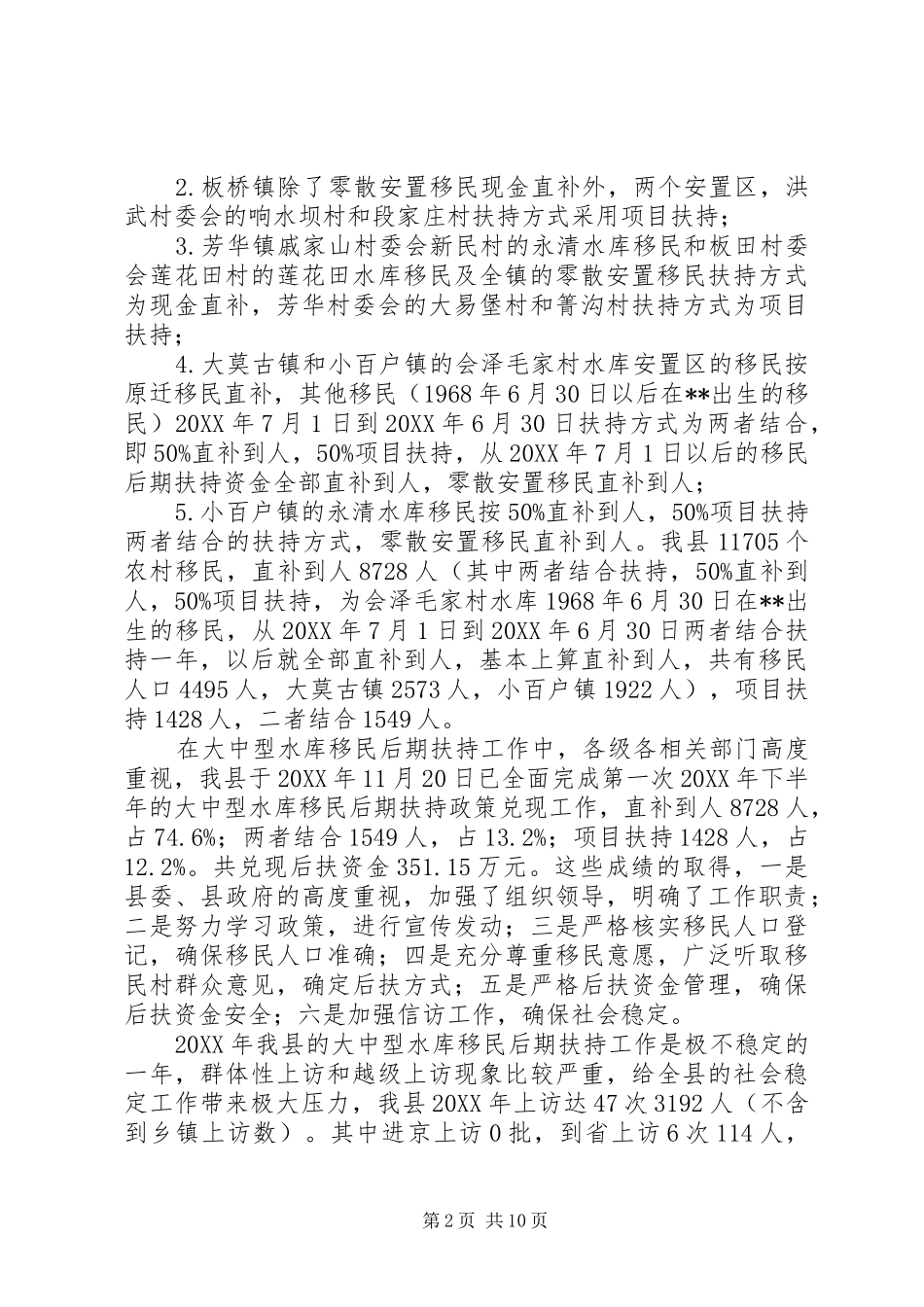 县移民开发局工作总结及工作计划_第2页