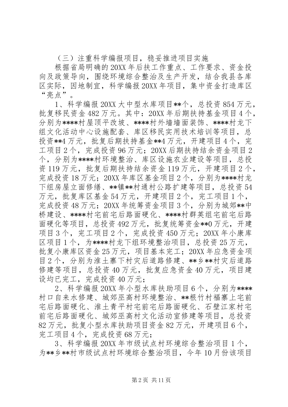 县移民开发局全年工作总结及工作要点_第2页