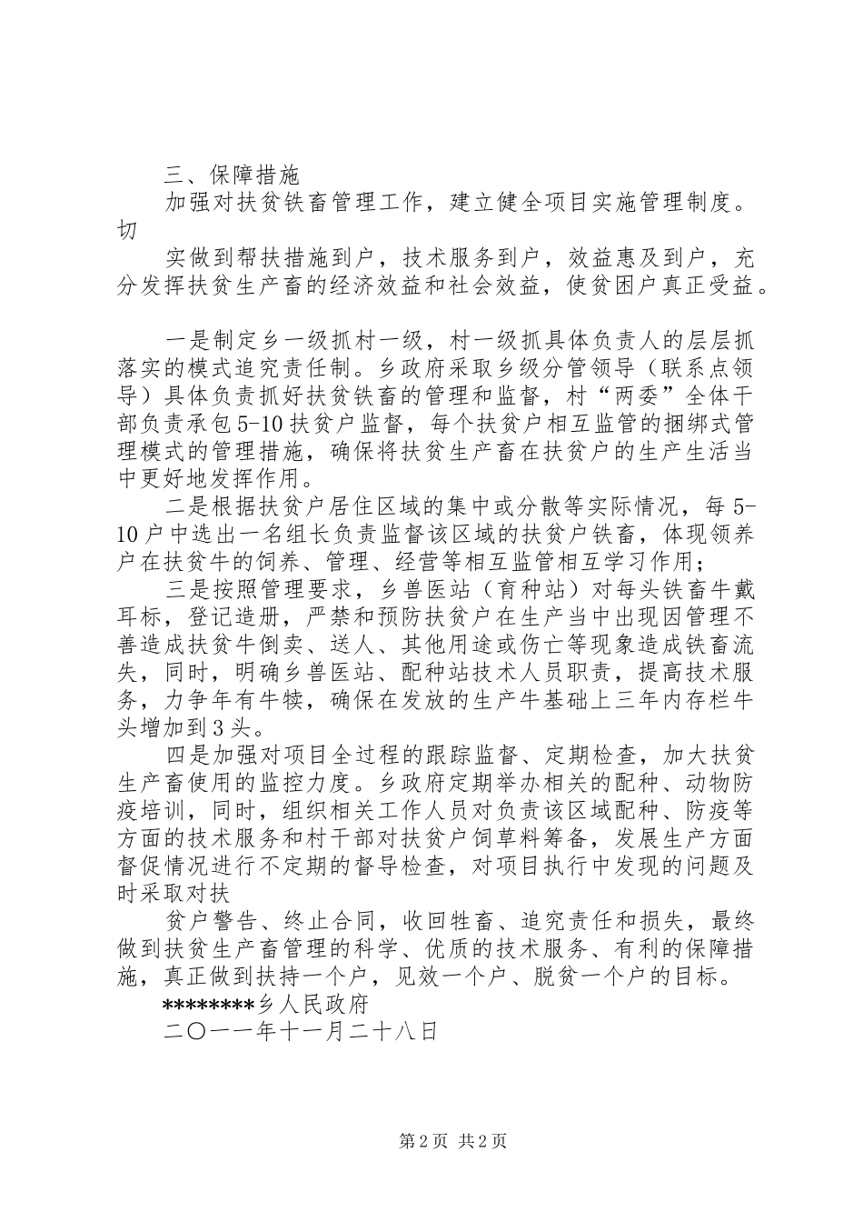 县移民乡村扶贫开发工作_第2页
