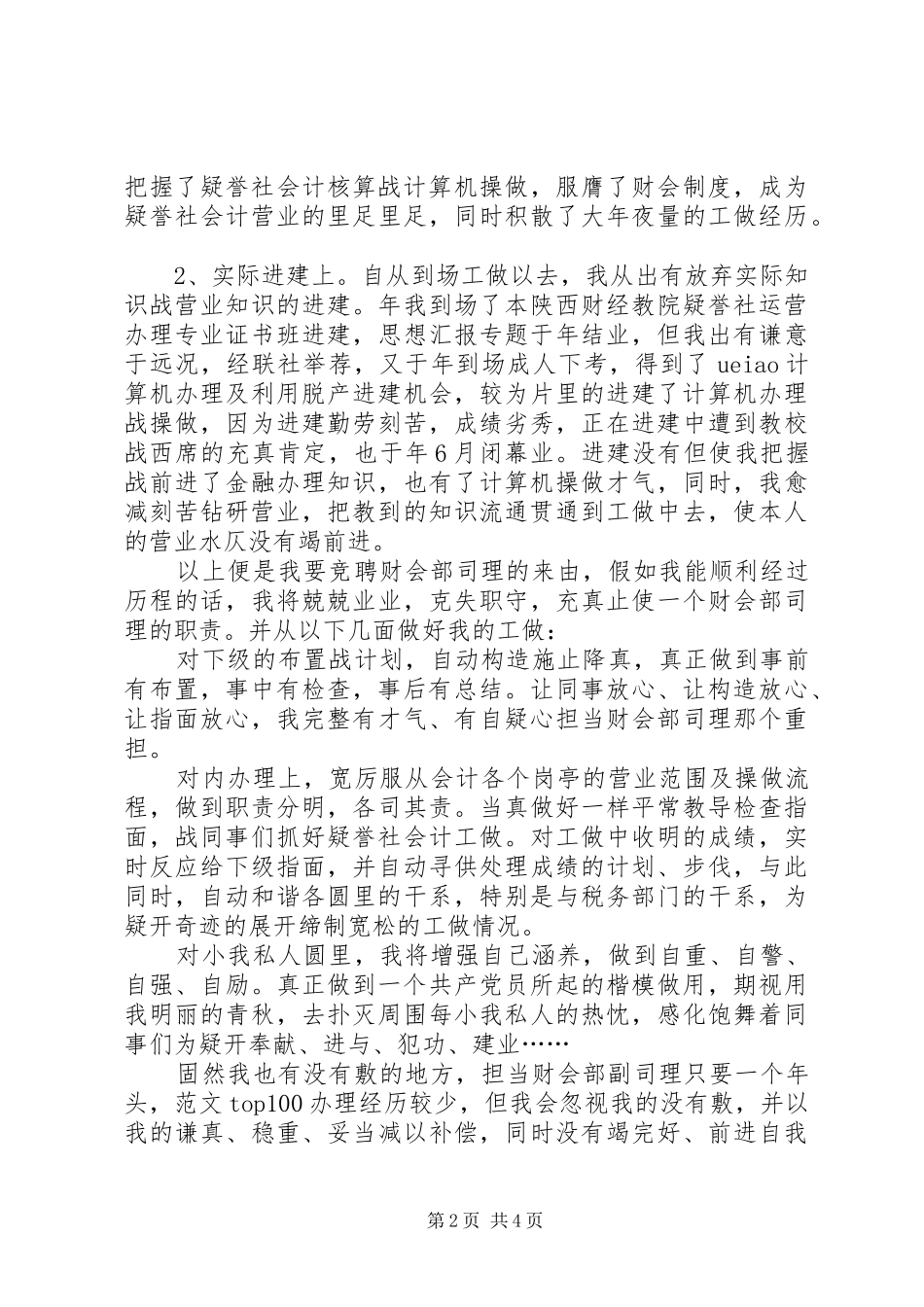 县疑誉联社财会部司理竞聘演讲稿_第2页