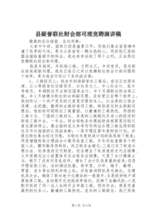 县疑誉联社财会部司理竞聘演讲稿