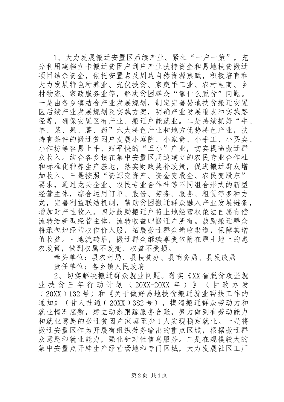 县易地扶贫搬迁攻坚行动方案_第2页
