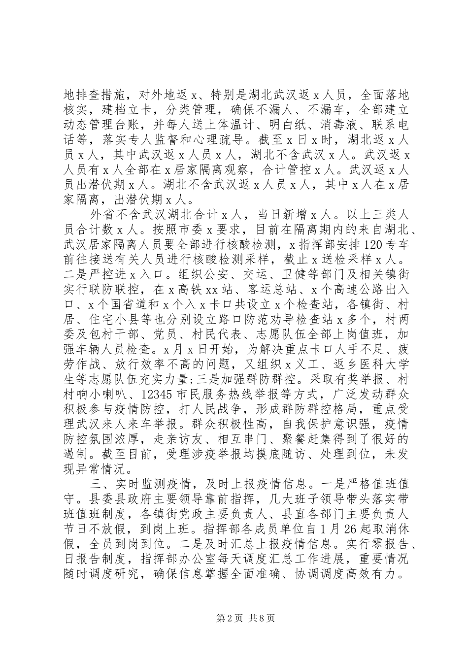 县疫情防控工作情况汇报县政府疫情防控工作情况汇报_第2页