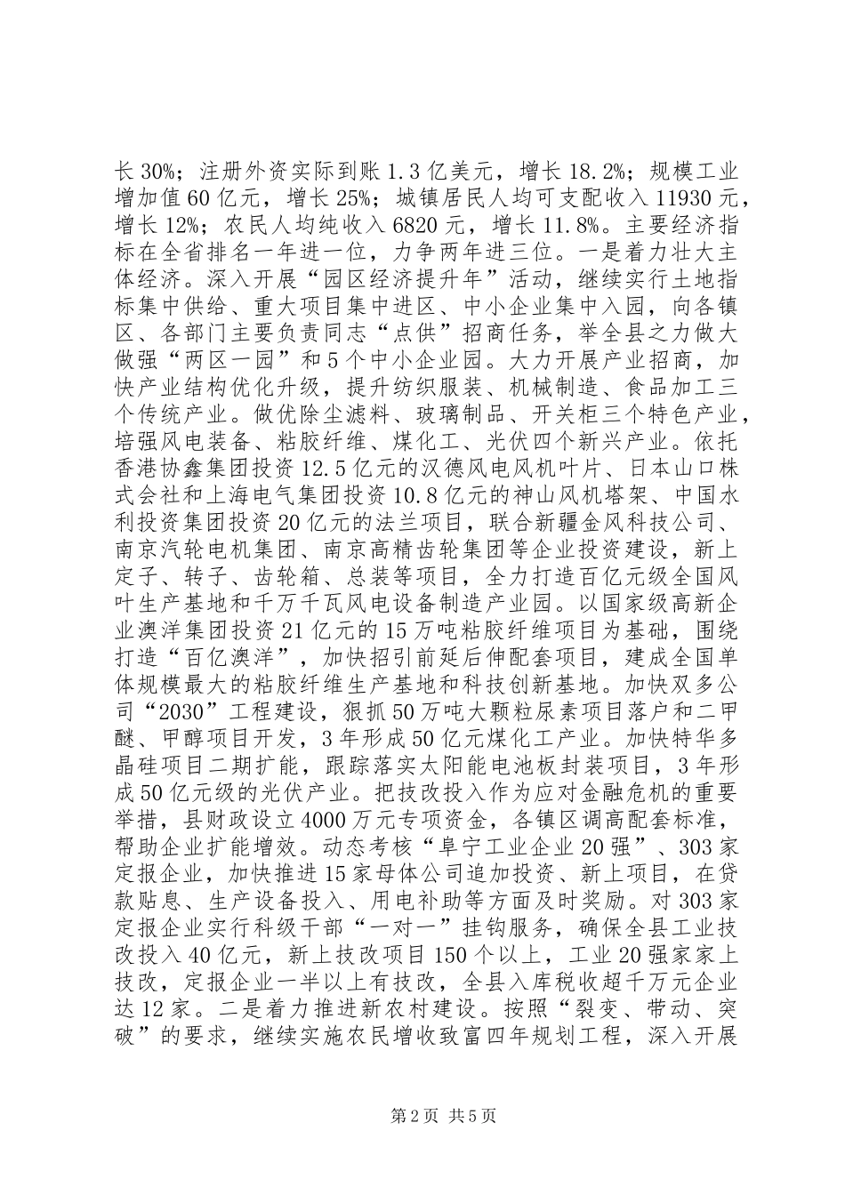 县银企授信签约仪式上的致辞_第2页