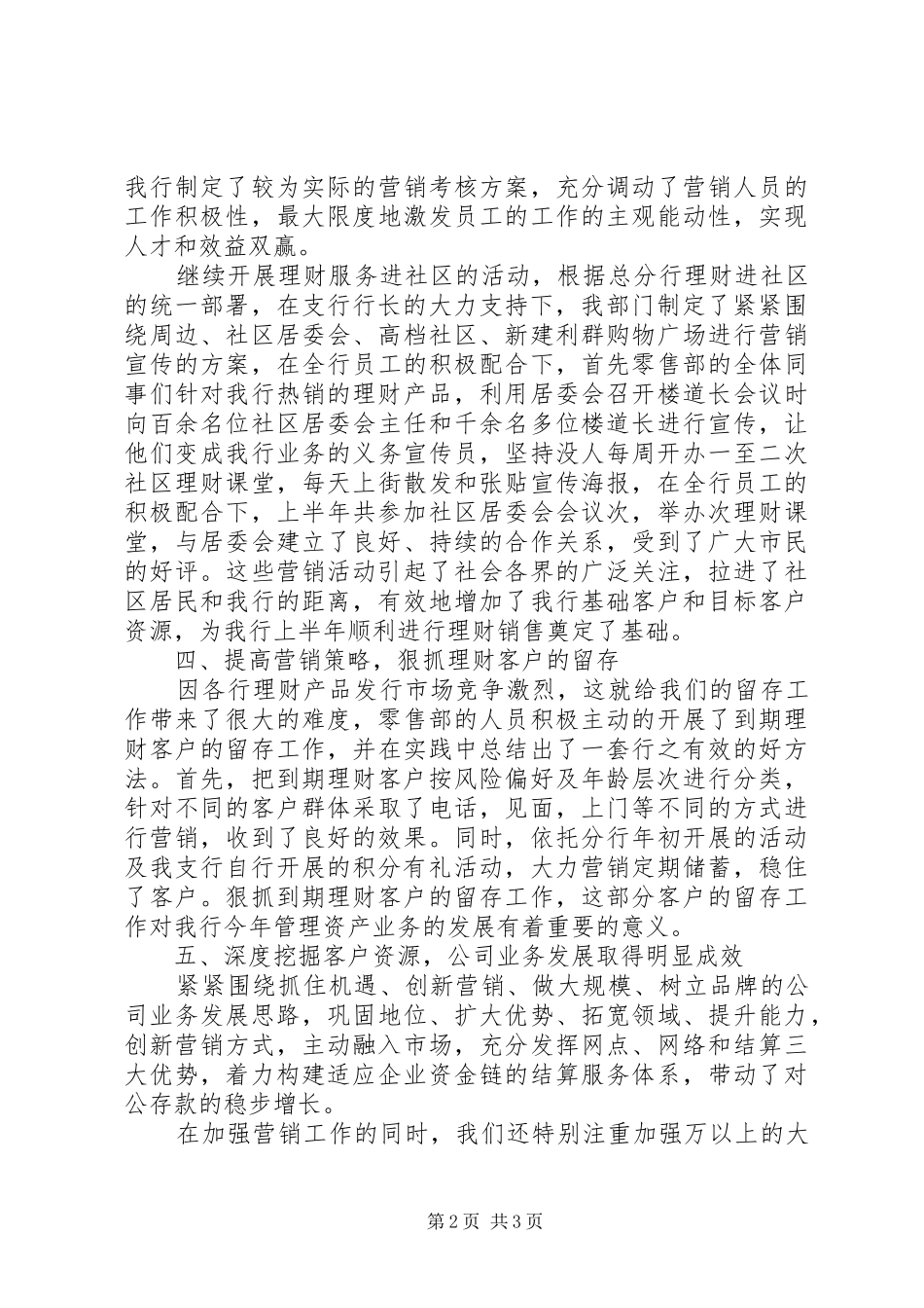 县银行半年自我总结_第2页