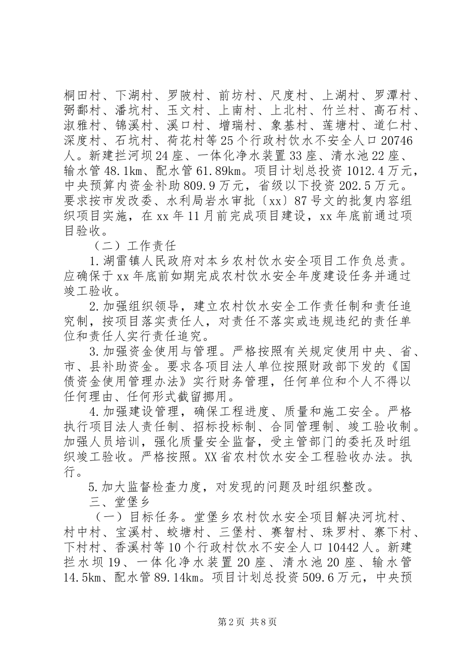 县饮水安全责任书_第2页