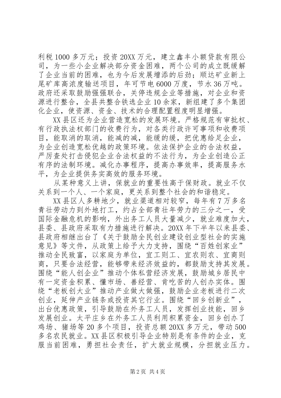 县应对金融危机保持经济平稳较快增长的调查_第2页