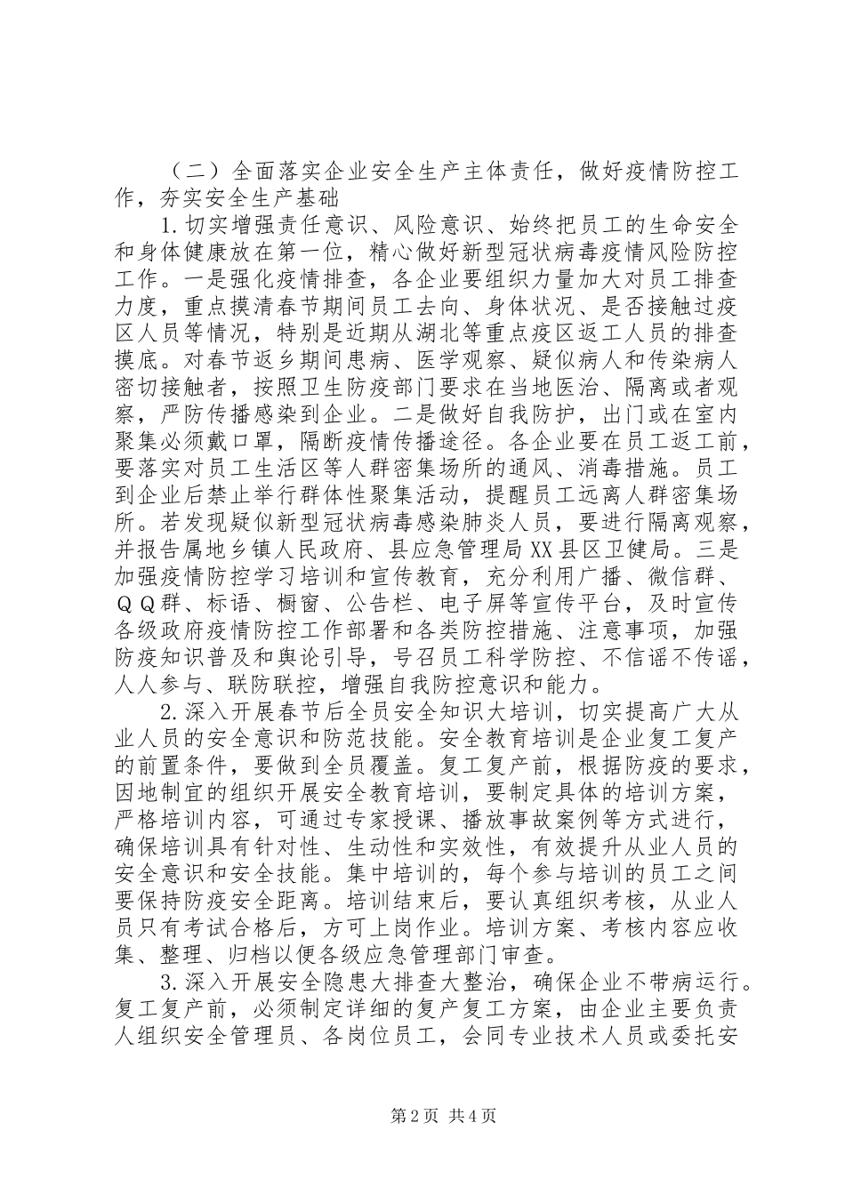 县应急管理局关于做好春节后企业复工复产工作方案_第2页