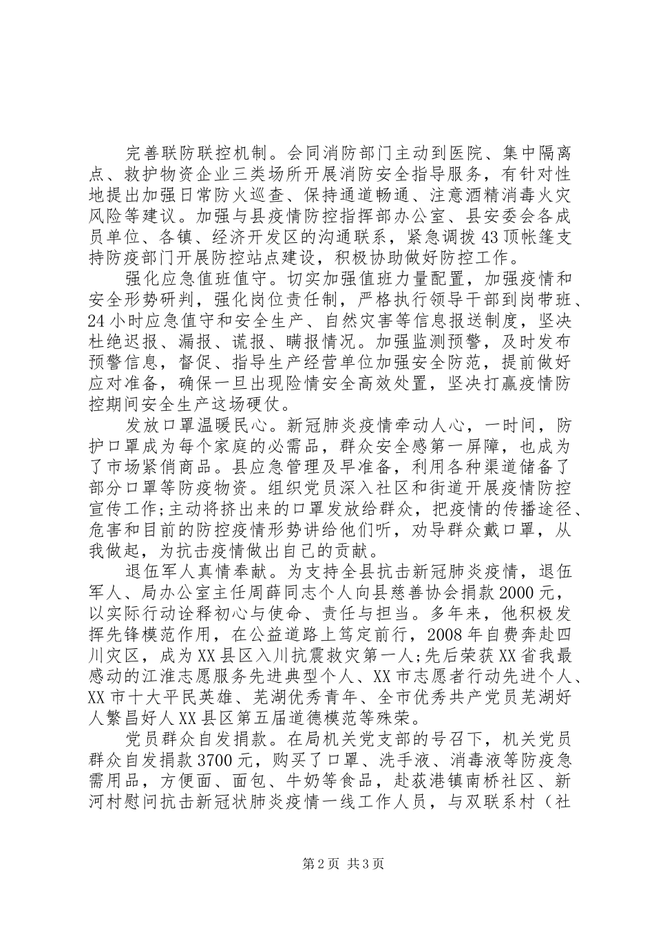 县应急管理局抗击新冠肺炎疫情事迹材料_第2页