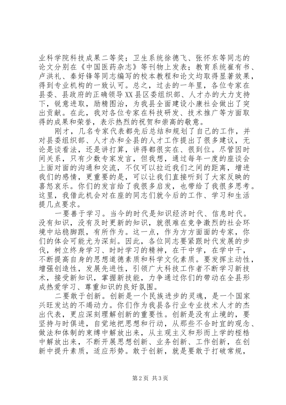 县迎春工作致辞_第2页