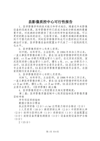 县影像质控中心可行性报告