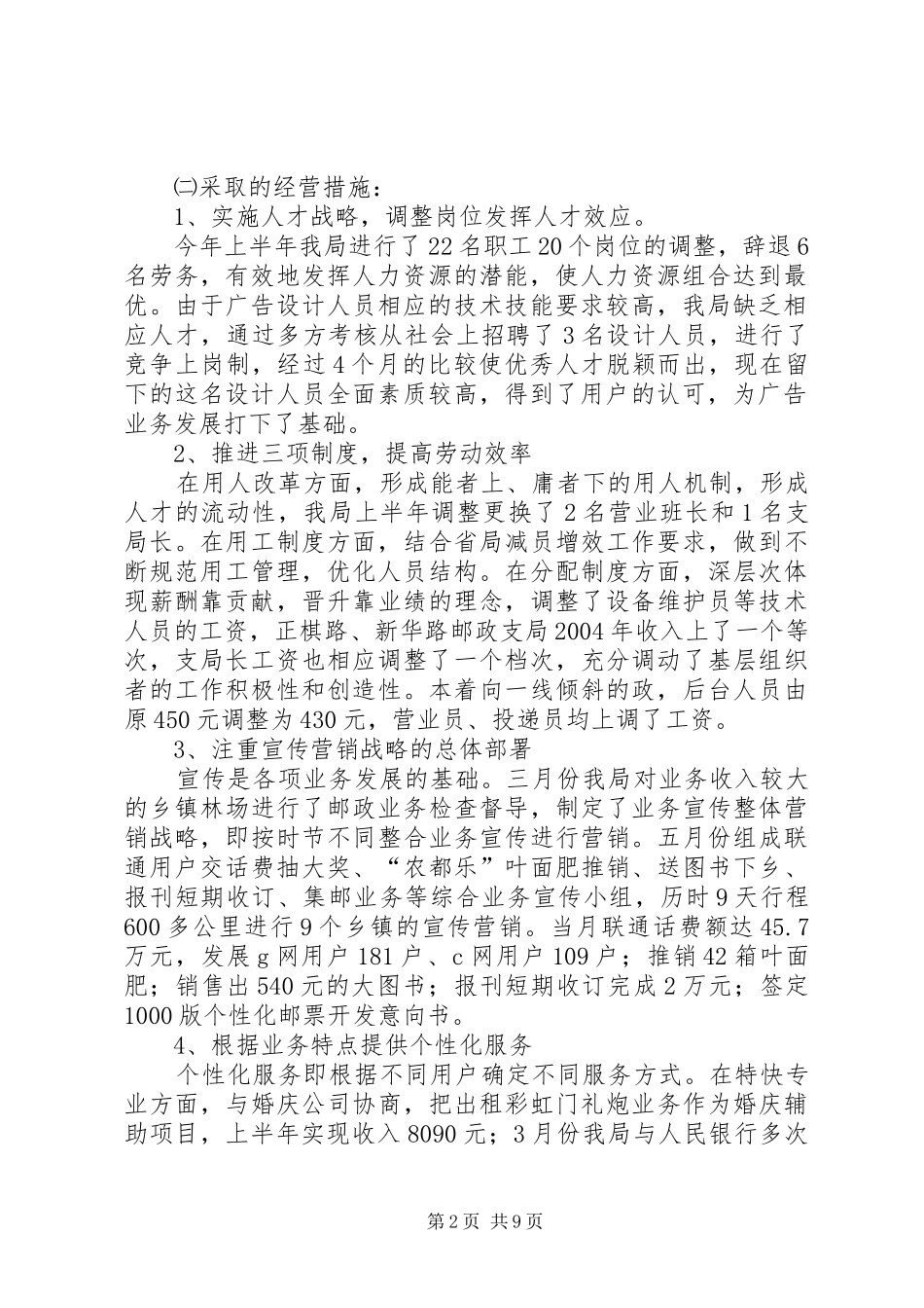 县邮政局半年工作总结_第2页