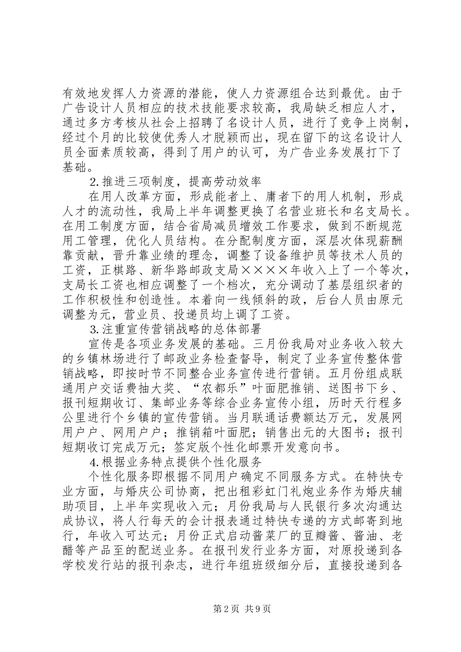 县邮政局二五年上半年工作总结_第2页