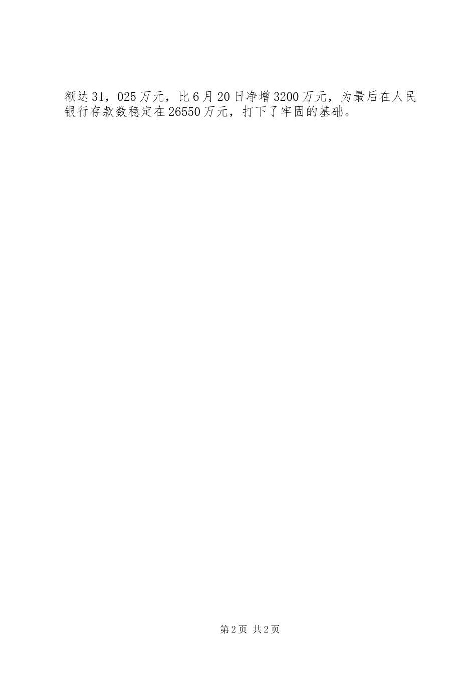 县邮政局工会工作总结_第2页