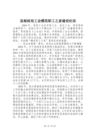 县邮政局工会模范职工之家建设纪实
