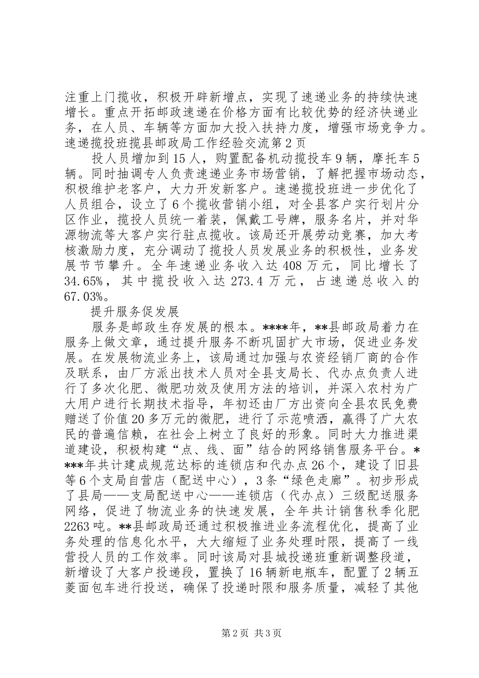县邮政局工作经验交流_第2页