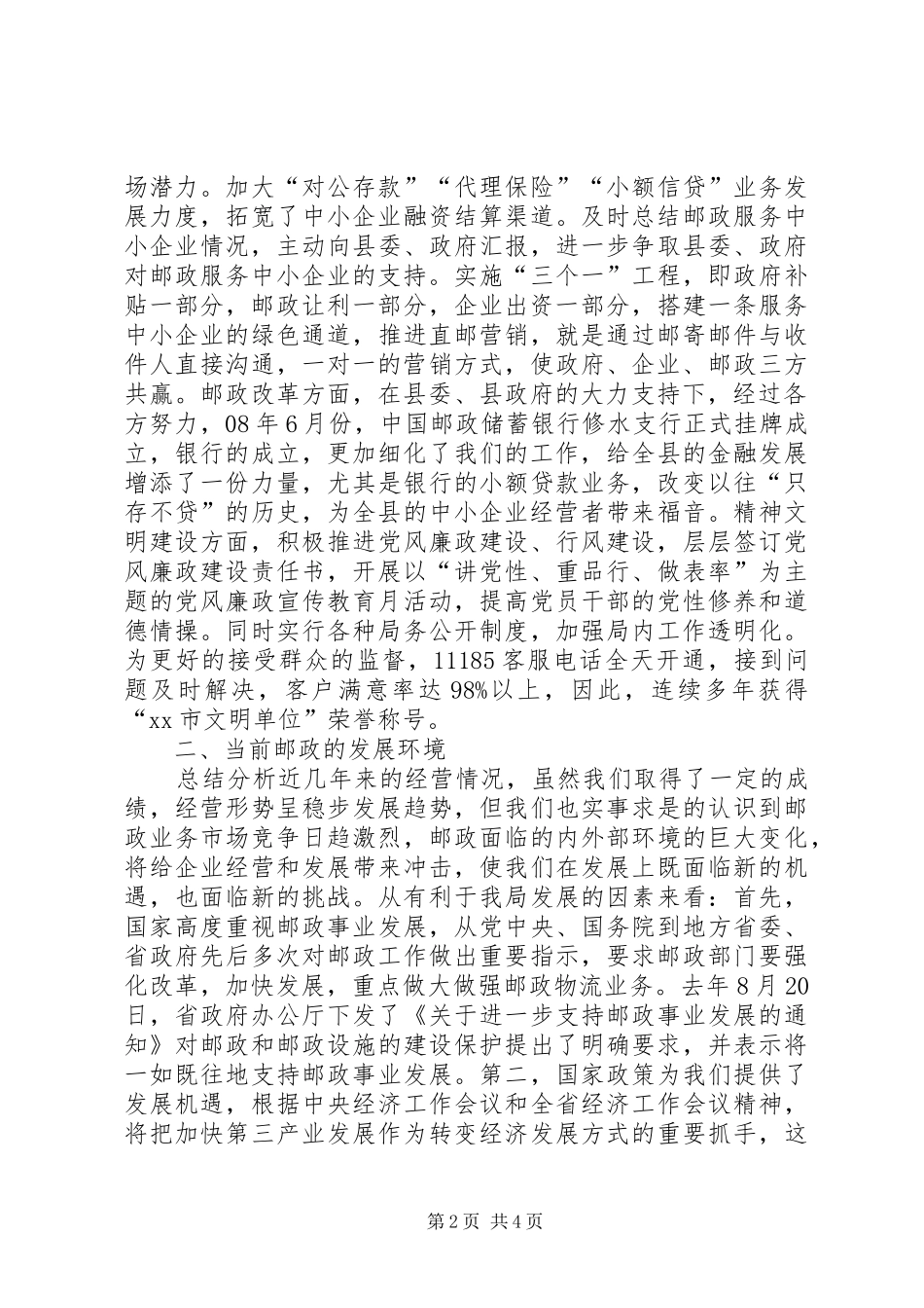 县邮政局工作情况汇报_第2页