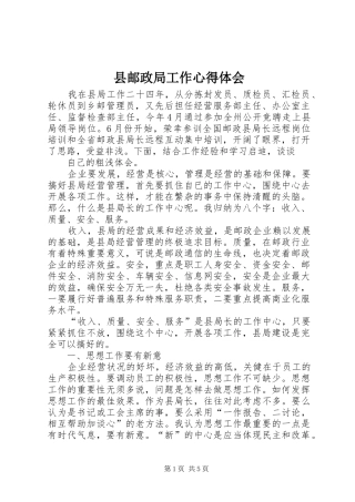 县邮政局工作心得体会