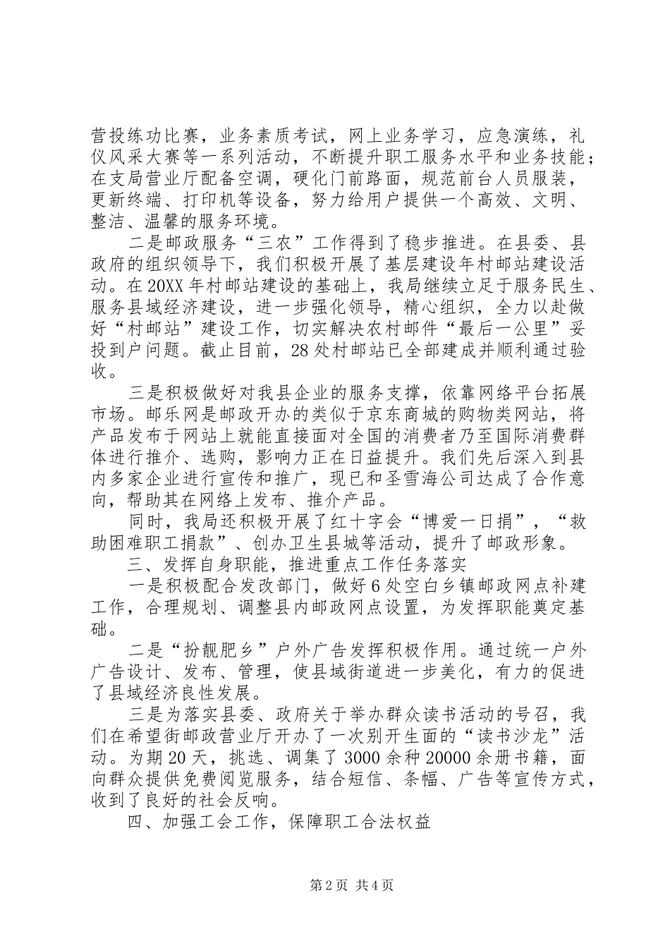 县邮政局工作总结报告_第2页
