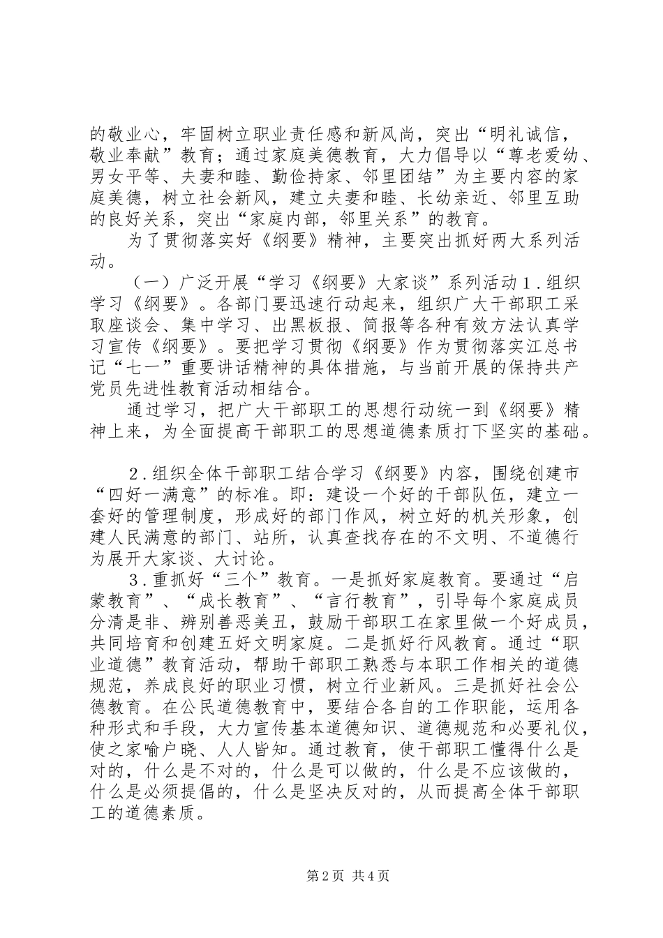 县邮政局关于贯彻落实公民道德建设实施纲要的实施方案_第2页