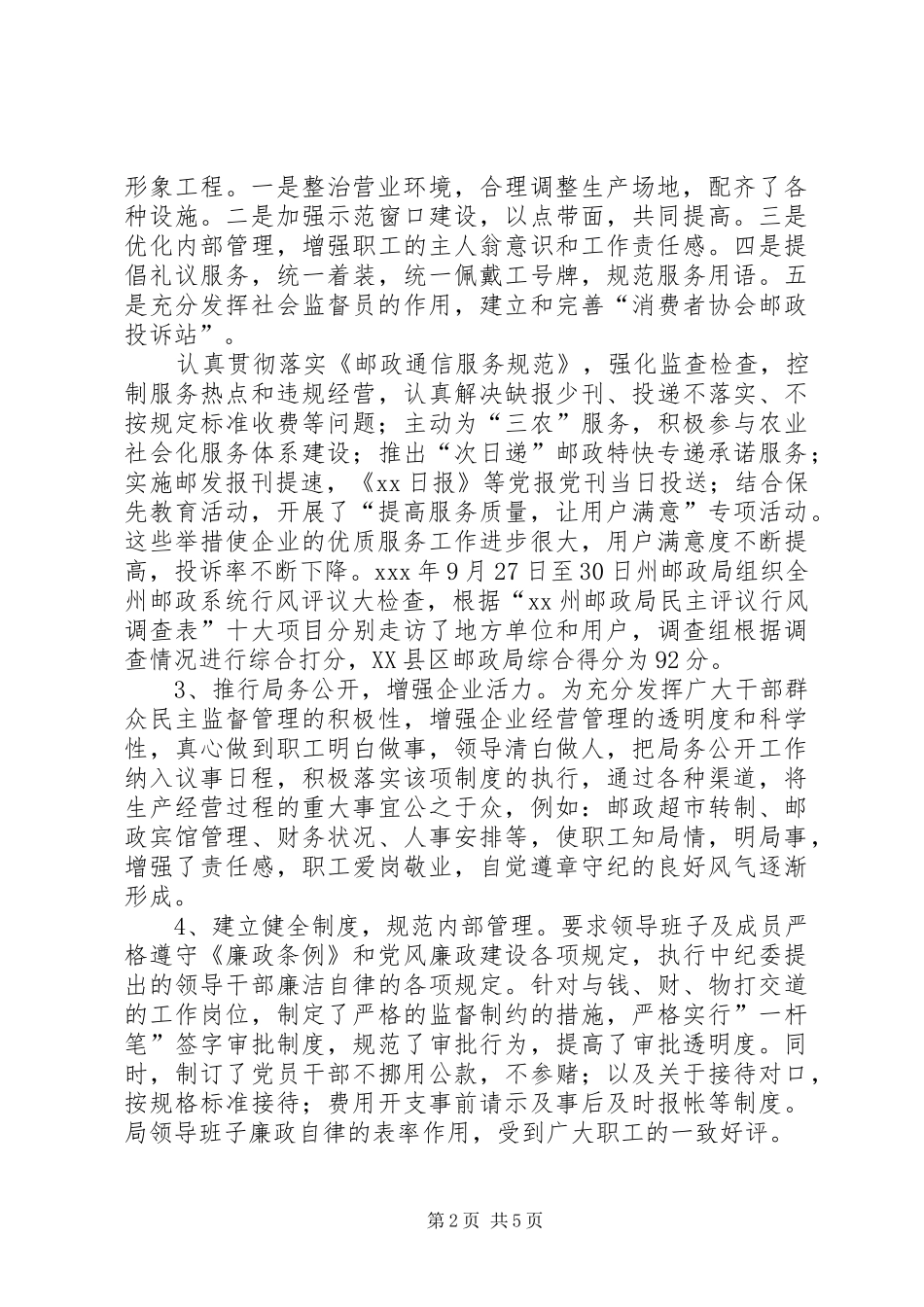 县邮政局关于政风行风建设的自查总结_第2页