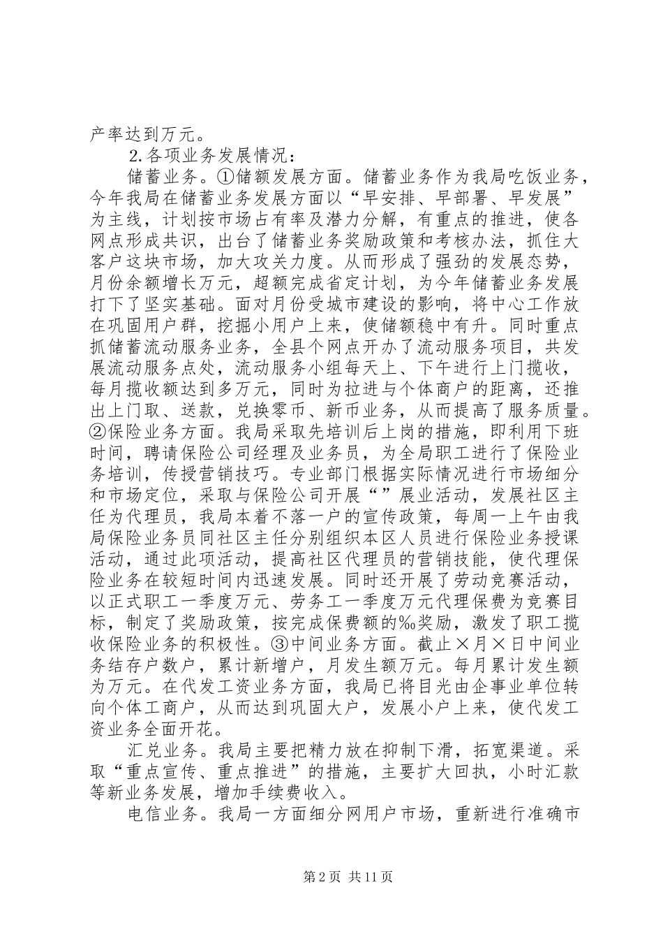 县邮政局汇报材料（上半年工作总结）_第2页