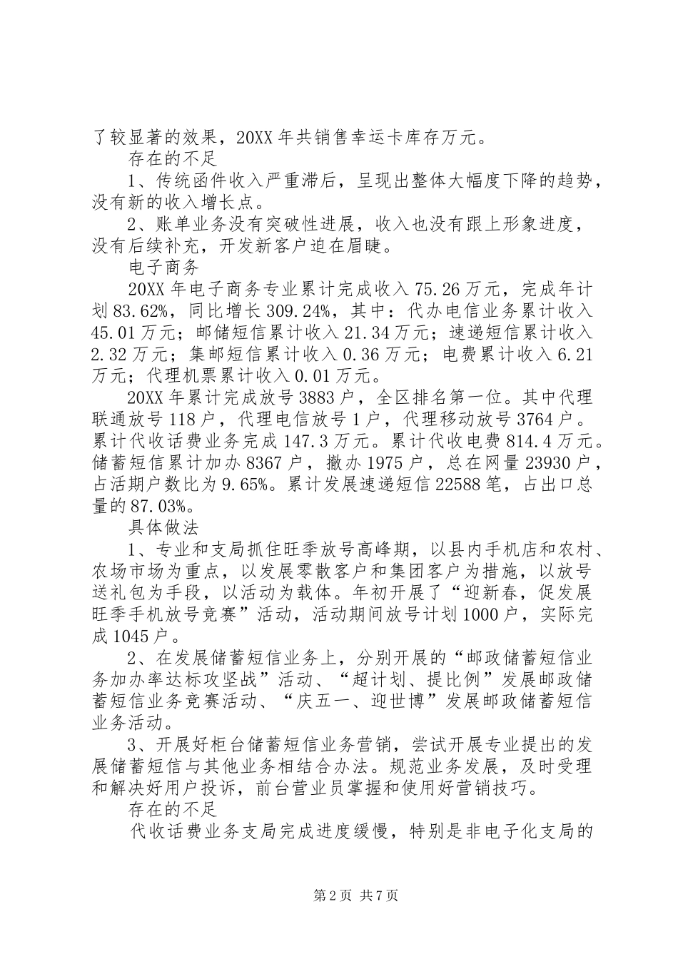 县邮政局经营工作分析_第2页