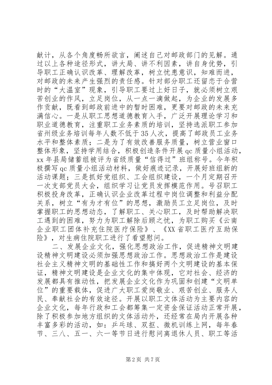 县邮政局精神文明活动总结年终总结年终总结_第2页