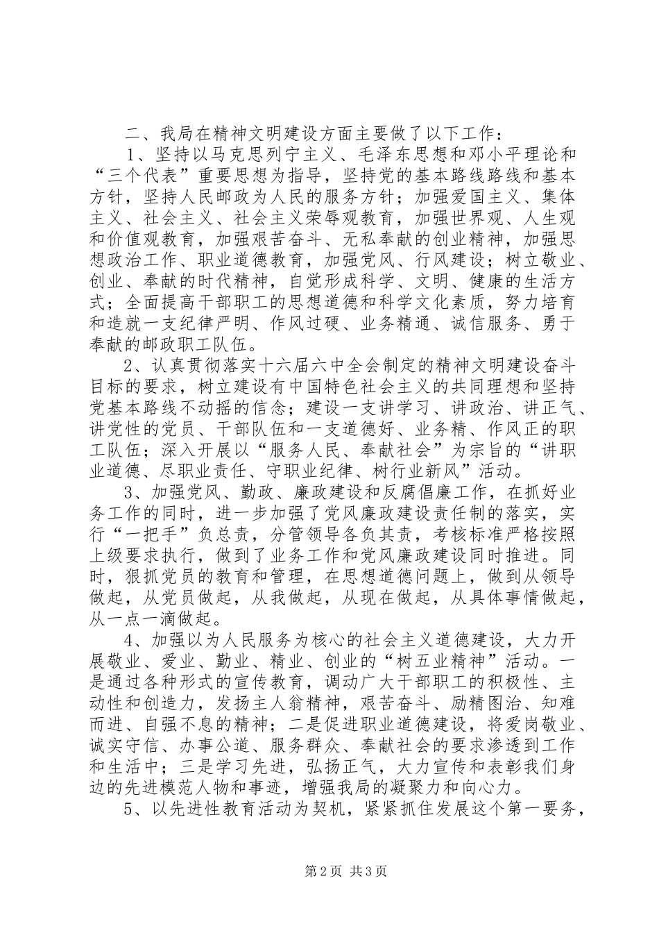 县邮政局精神文明建设自查总结_第2页