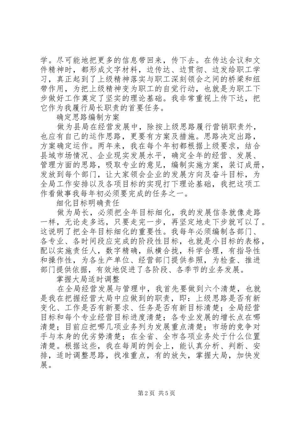 县邮政局局长述职报告范文_第2页