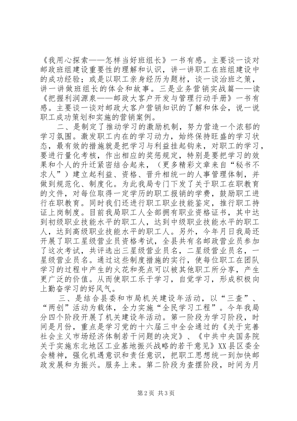 县邮政局开展全民学习工程工作情况汇报_第2页