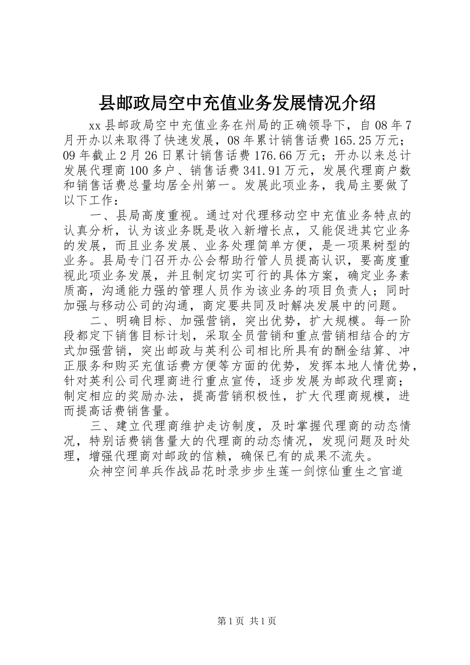 县邮政局空中充值业务发展情况介绍_第1页