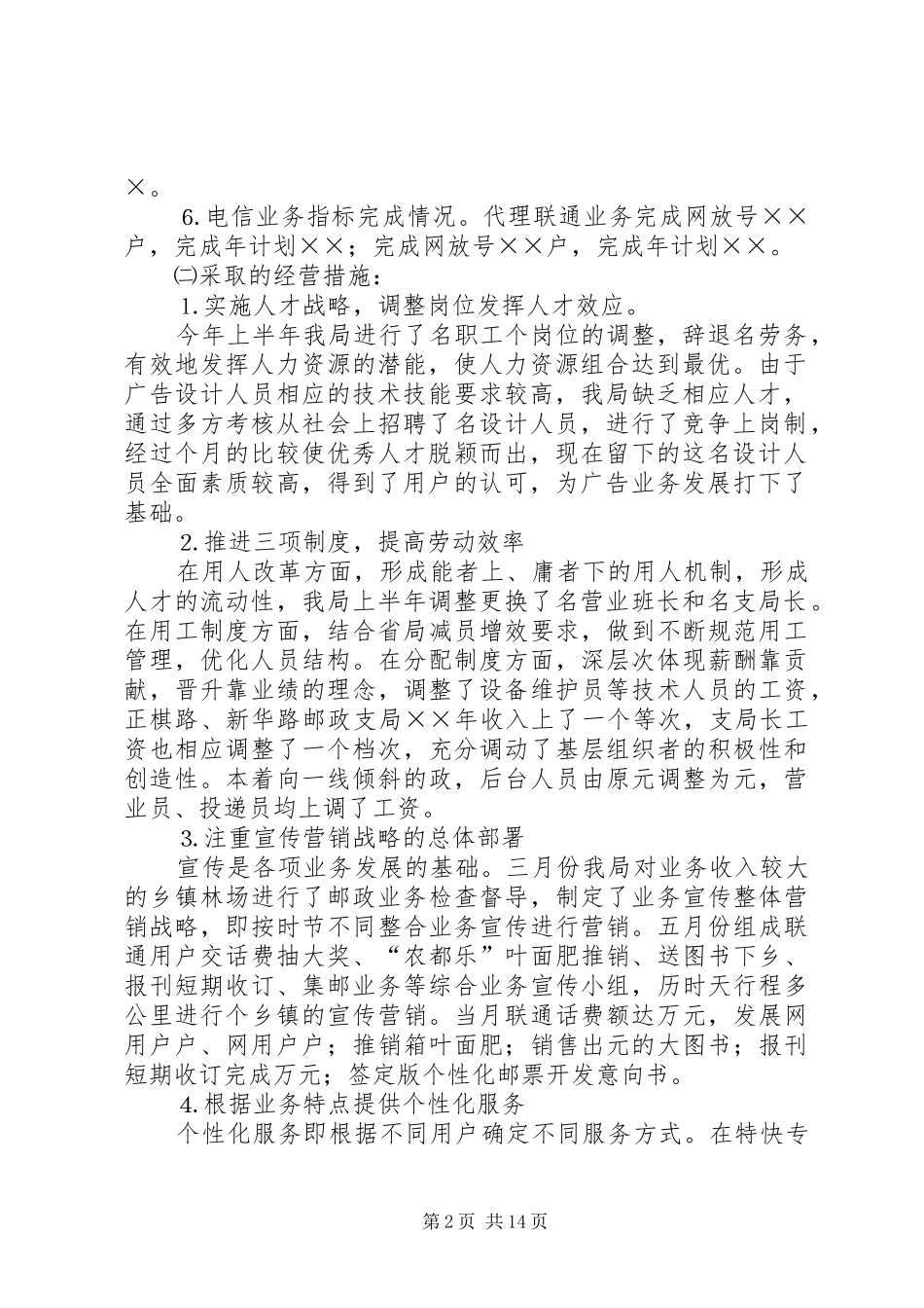 县邮政局年上半年工作总结_第2页