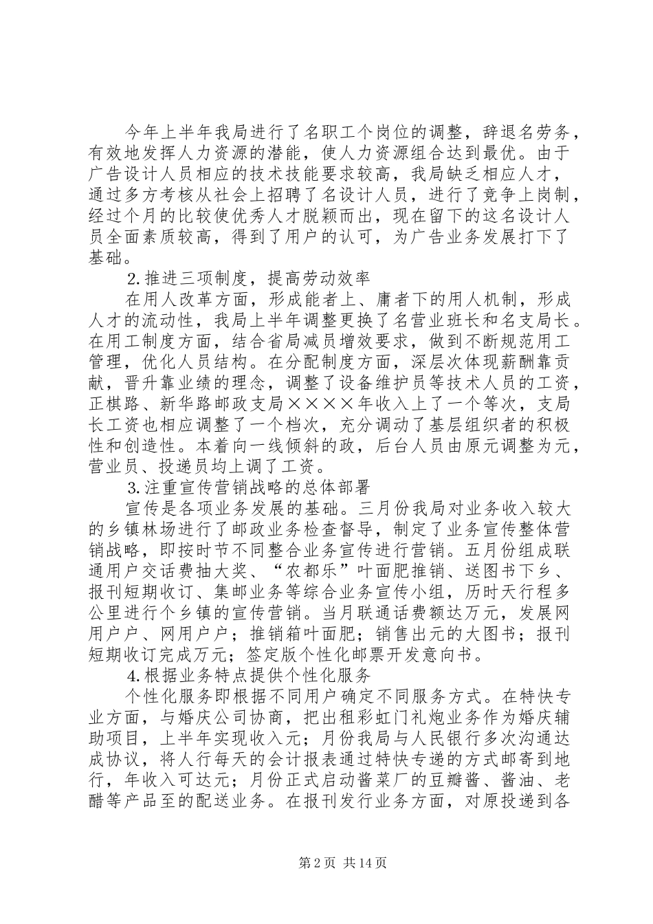 县邮政局上半年工作总结_第2页