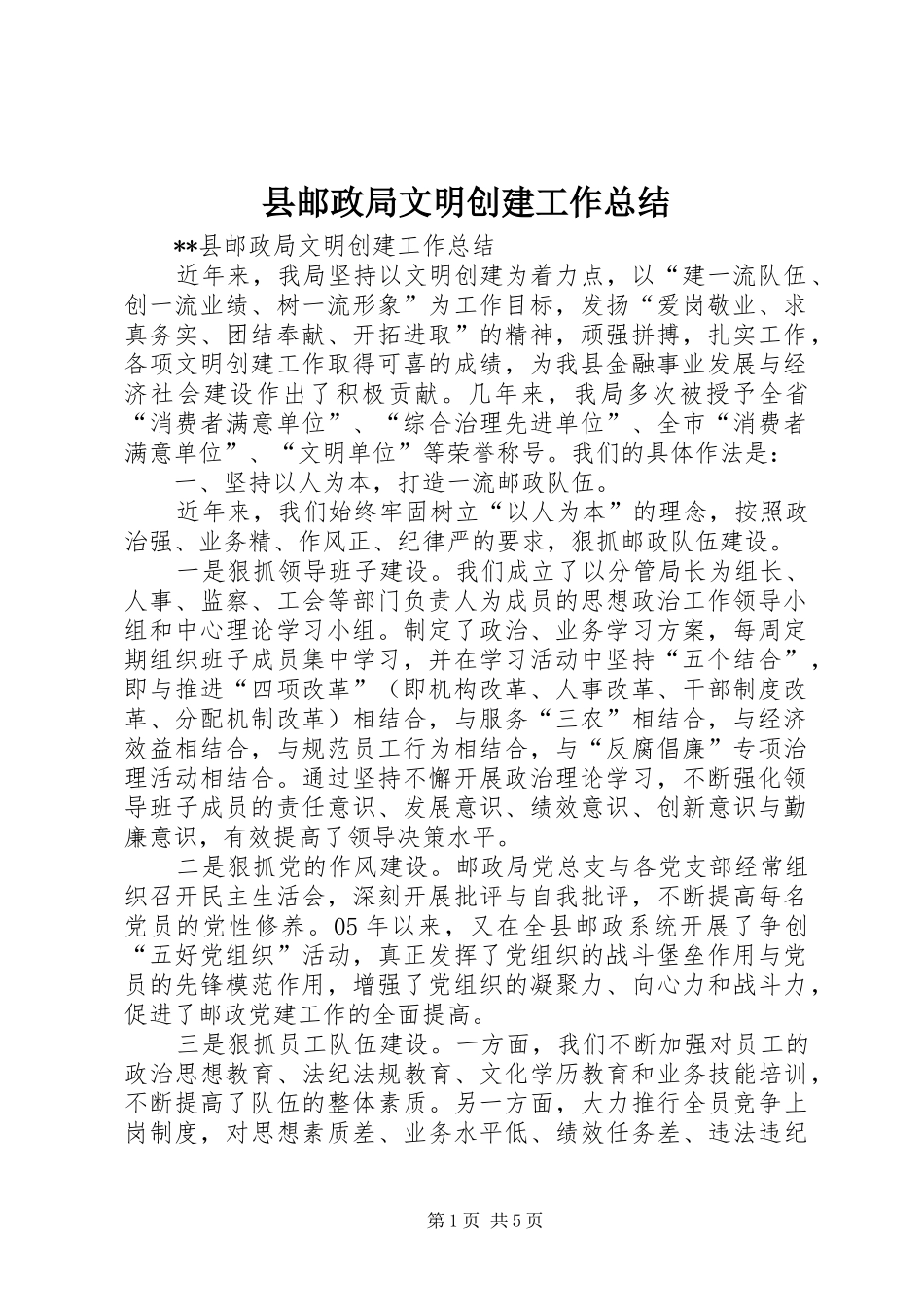 县邮政局文明创建工作总结_第1页