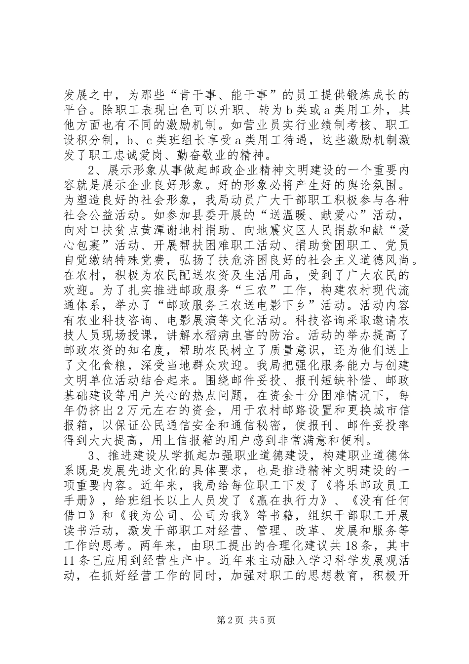 县邮政局文明单位建设汇报材料_第2页