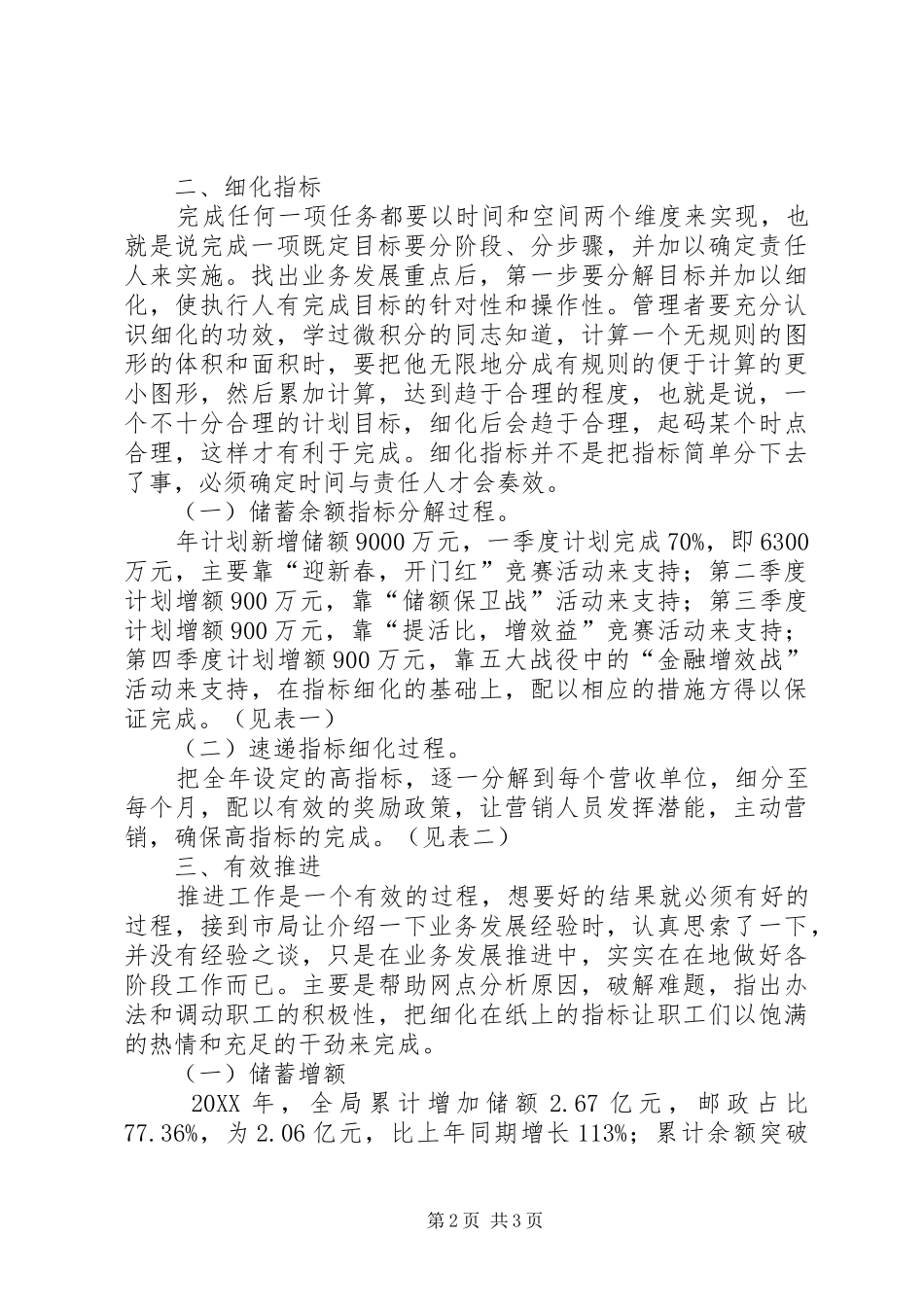 县邮政局业务发展经验交流材料_第2页