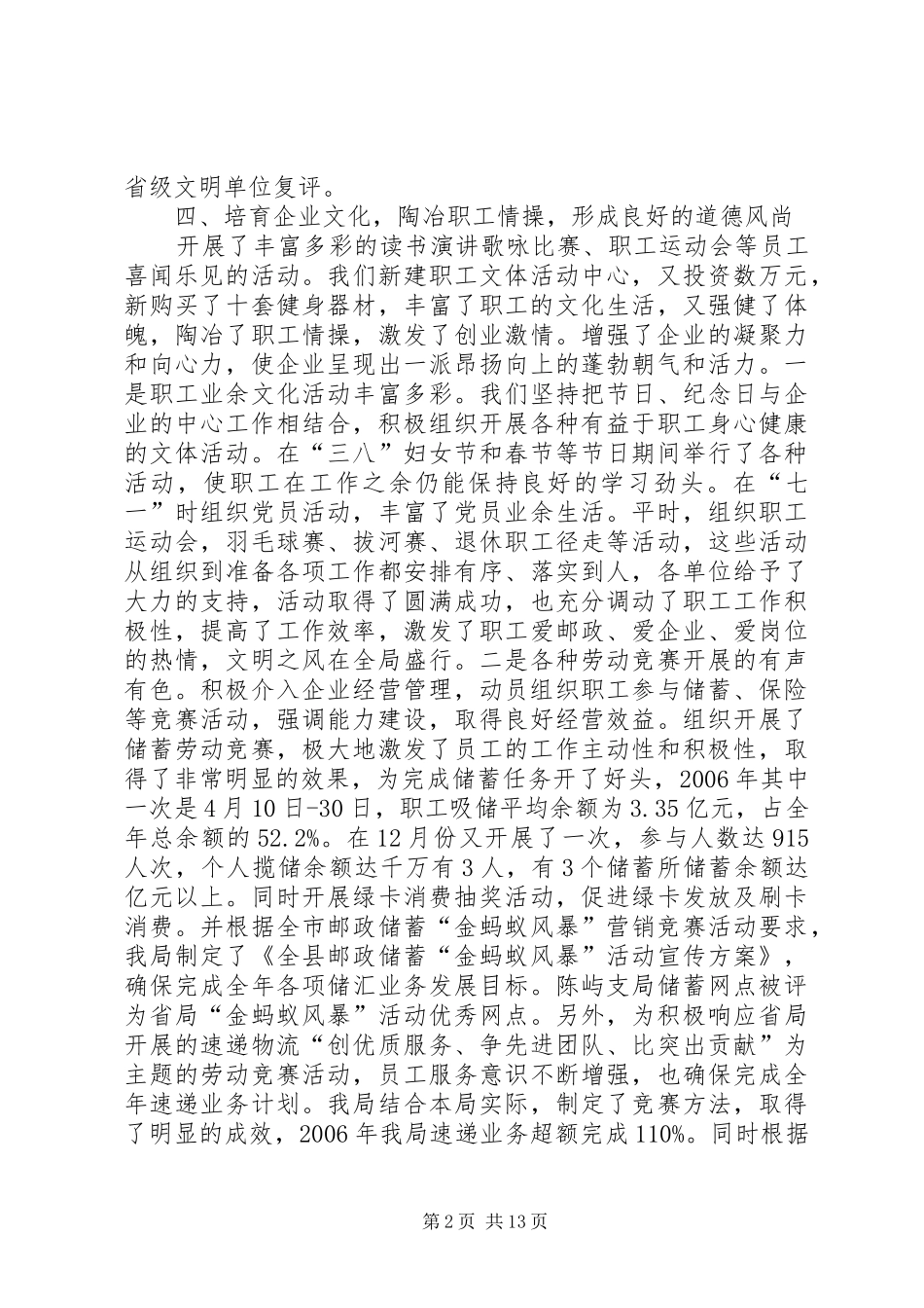 县邮政局争创职业道德单位事迹材料_第2页