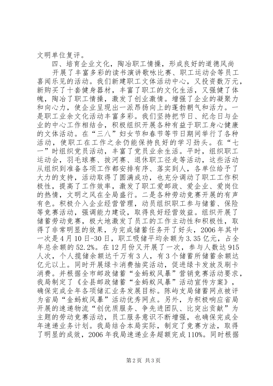 县邮政局争创职业道德十佳单位事迹材料_第2页