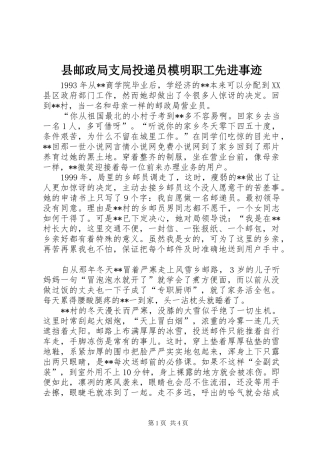县邮政局支局投递员模明职工先进事迹