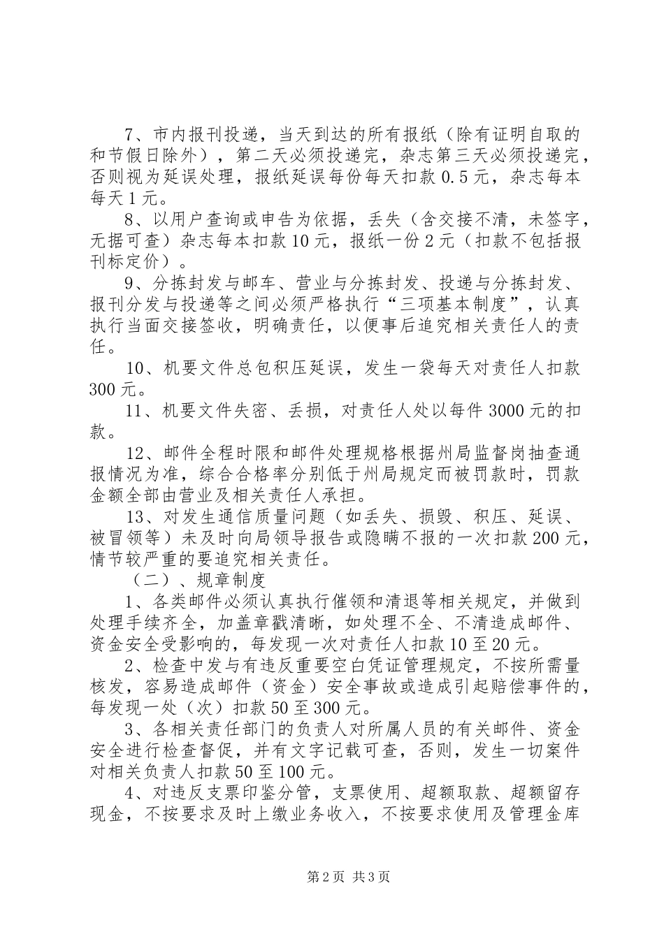 县邮政局综合管理考核办法_第2页