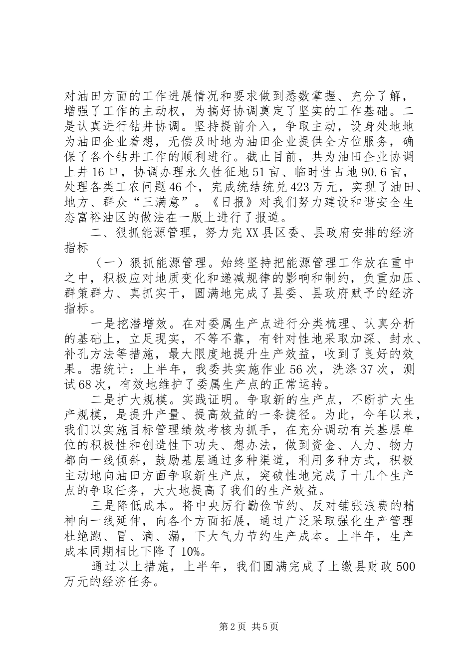 县油管委工作总结暨工作打算_第2页