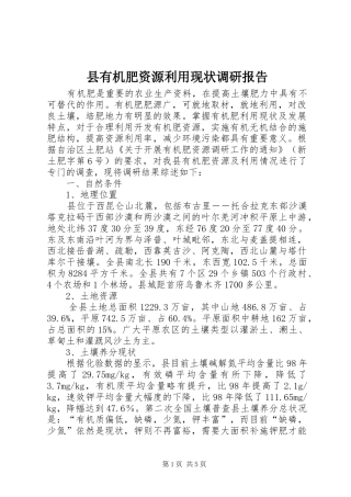 县有机肥资源利用现状调研报告