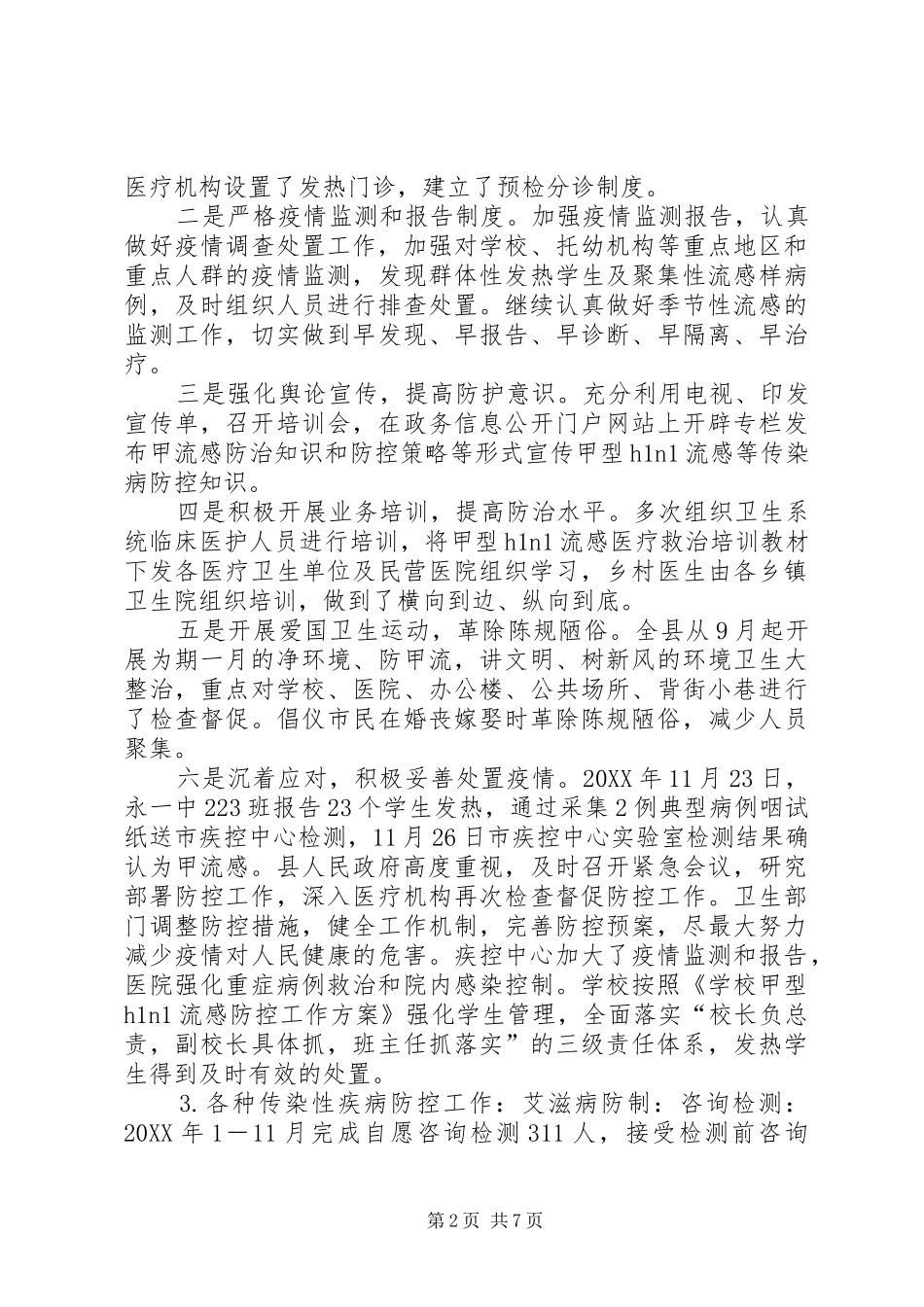 县预防保健工作总结_第2页