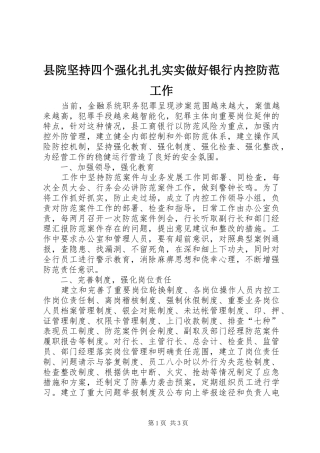 县院坚持四个强化扎扎实实做好银行内控防范工作