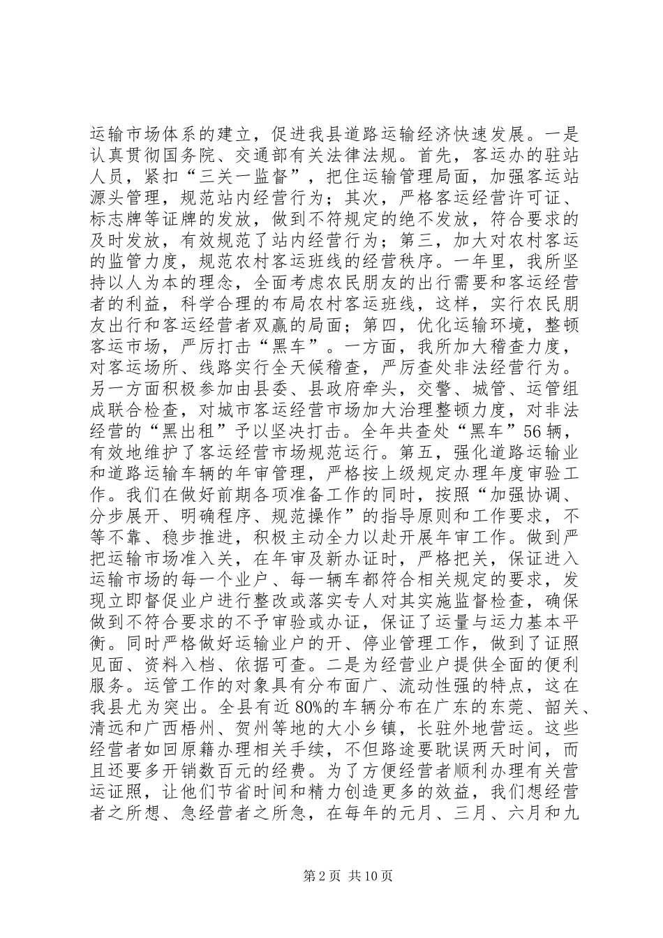 县运管所年底工作报告_第2页