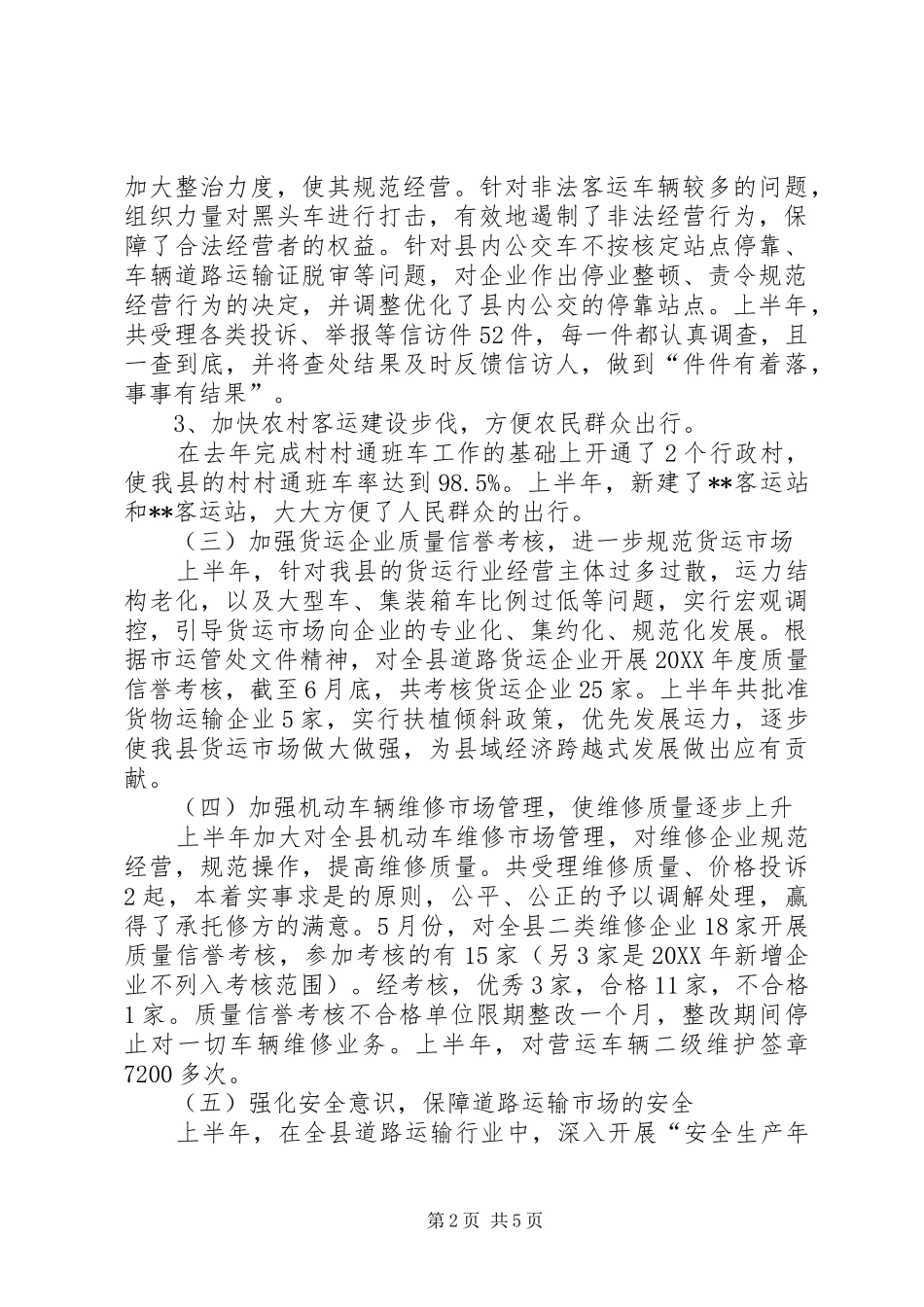 县运管所上半年工作总结和下半年工作任务_第2页