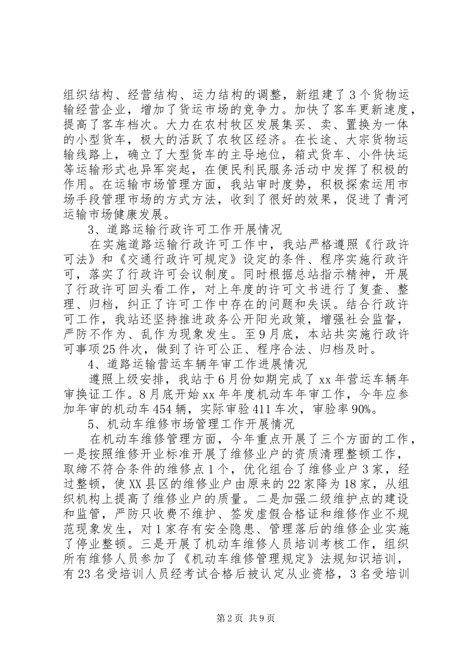 县运管站年终工作总结_第2页